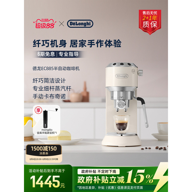 [ของขวัญ] เครื่องชงกาแฟกึ่งอัตโนมัติ Delonghi EC885 ขนาดกะทัดรัดสำหรับใช้ในบ้านและสำนักงาน สไตล์อิตา