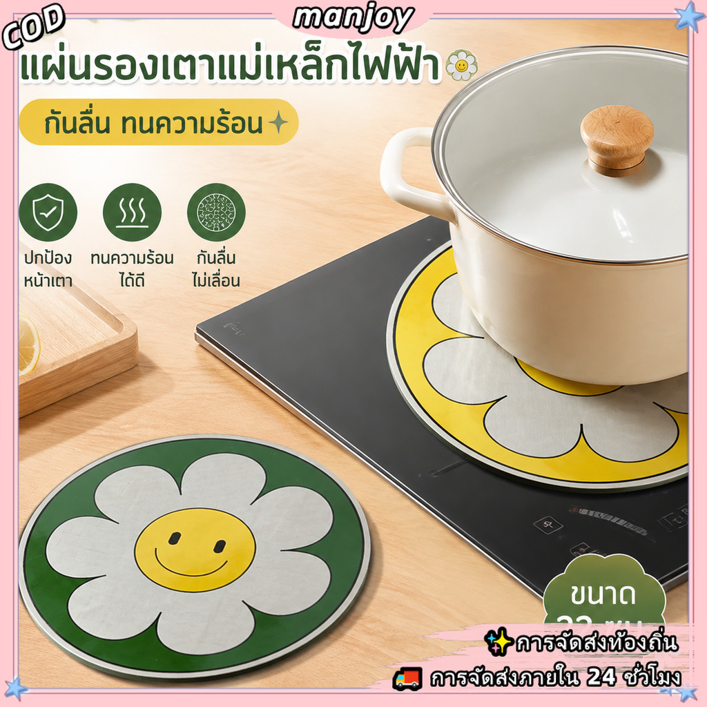 (จัดส่งในพื้นที่) แผ่นซิลิโคนกันเตา 22 ซม. แผ่นทนความร้อนลายดอกไม้น่ารักสําหรับใช้ในครัว