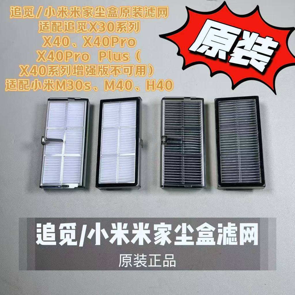Pursuit X30/X40 Series (Remove X40 กล่องฝุ่นรุ่นปรับปรุง) Xiaomi M30S/M40/H40 กล่องกรองฝุ่น
