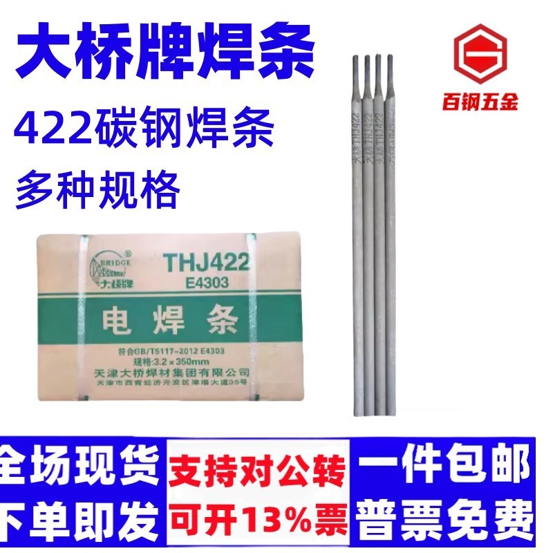ลวดเชื่อมเหล็กกล้าคาร์บอน E4303 ยี่ห้อ Daqiao รุ่น J422J502J506J507 ขนาด 2.5/3.2/4.0