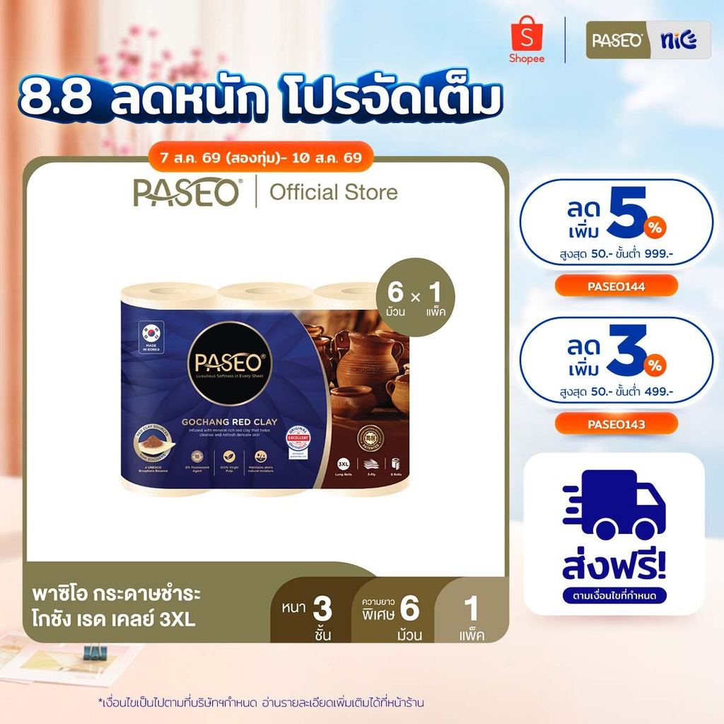 (1 แพ็ค 6 ม้วน) PASEO พาซิโอ โกชัง เรด เคลย์ 3XL กระดาษชำระ หนา 3 ชั้น ความยาวพิเศษ 6 ม้วน (ทิชชู่ กระดาษทิชชู่) x 1