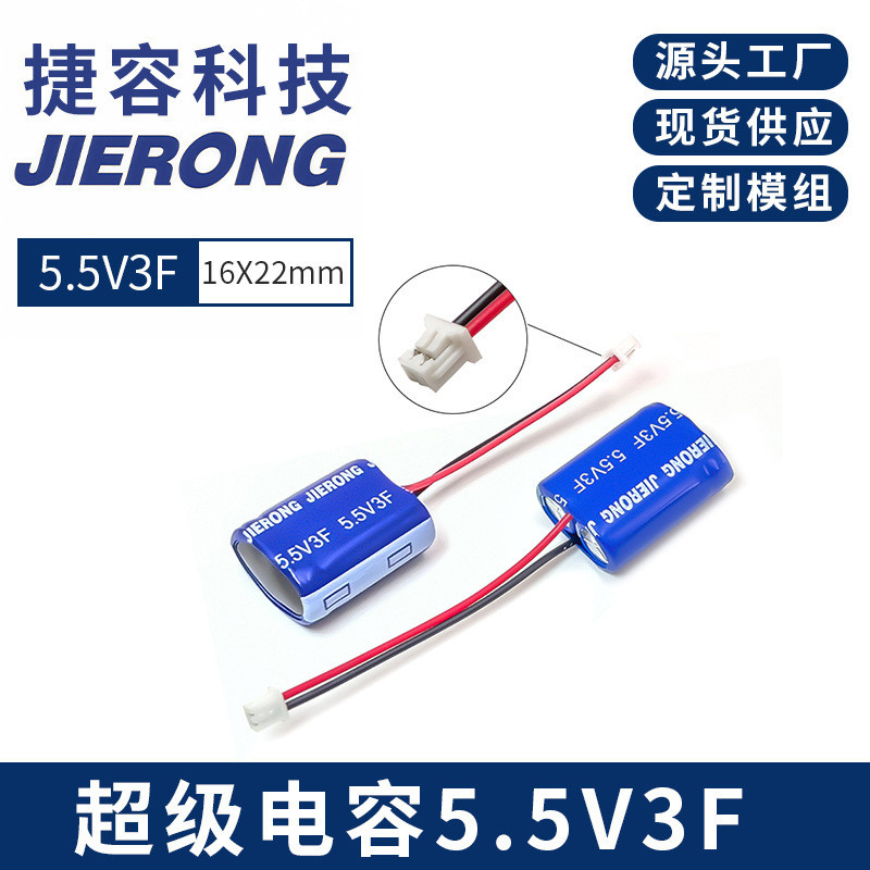 ขายร้อน Fast Shipping Double-layer Ferra Capacitor 5.5V3F ปริมาณ 16X8X22 มม.โมดูลทรงกระบอกประเภทผสม 