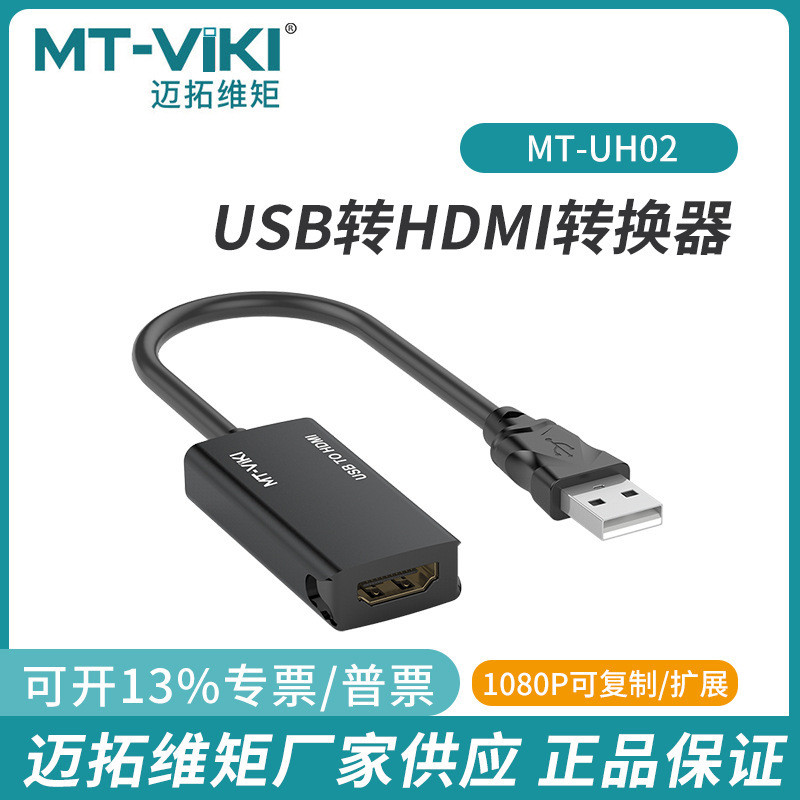 MT-UH02 MT-UH02 MT-UH02 สายอะแดปเตอร์แปลง USB 2.0 เป็น HDMI HD โน้ตบุ๊คอุปกรณ์แสดงผลหน้าจอขนาดใหญ่