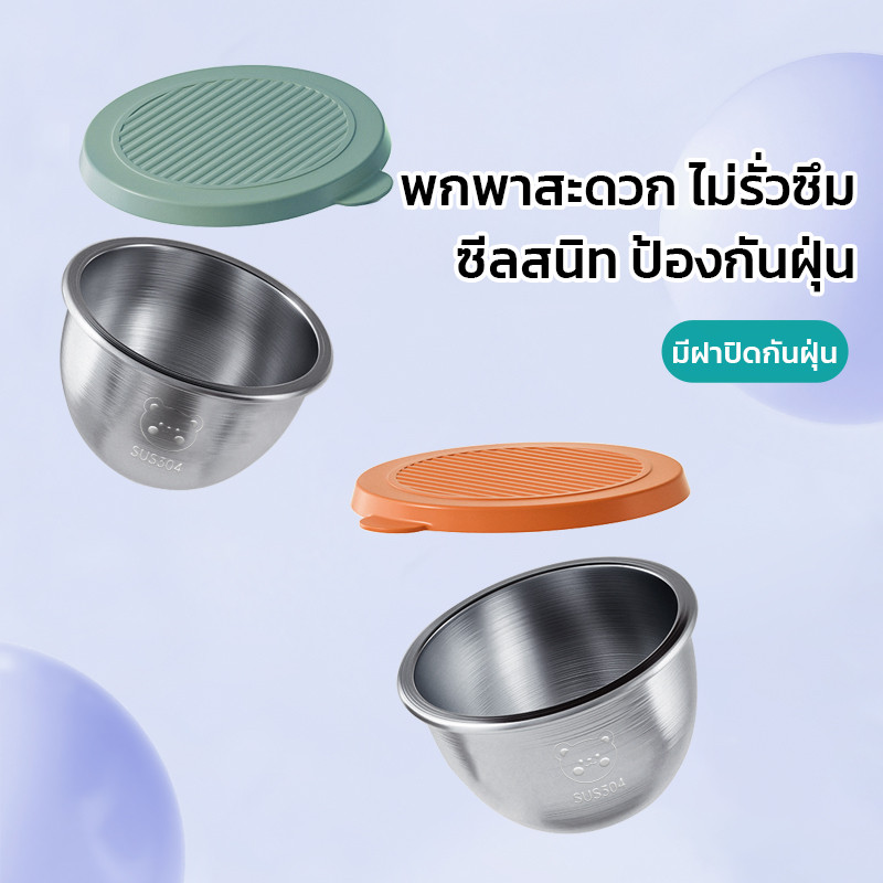 MAYNOS ถ้วยน้ำจิ้มสแตนเลส 304 พร้อมฝาปิดซิลิโคน 50ml ถ้วยใส่ซอสพกพา (ชุด 6 ชิ้น)