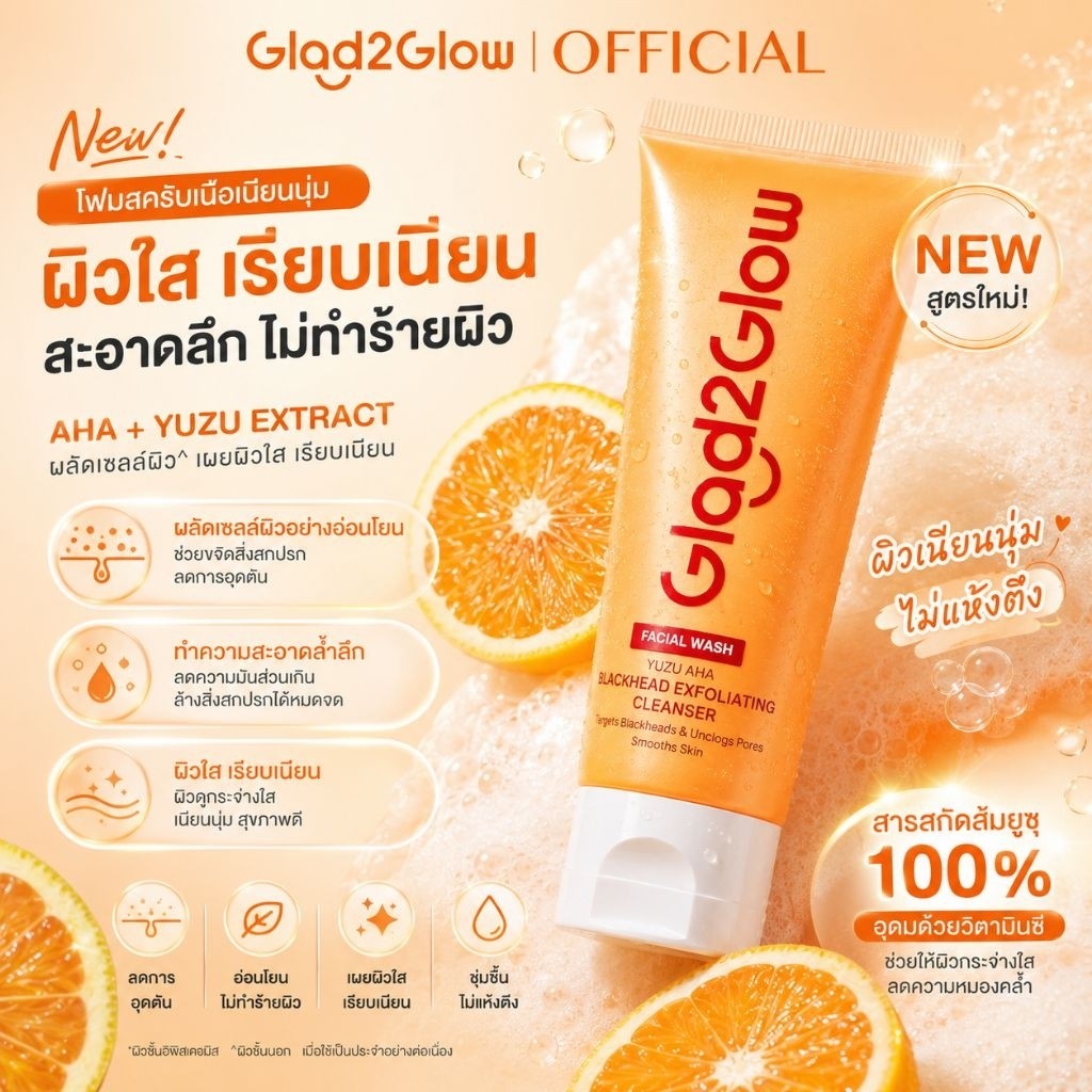 โฟมล้างหน้า G2G  &  มาร์ค  ครีมบำรุงผิวหน้า
