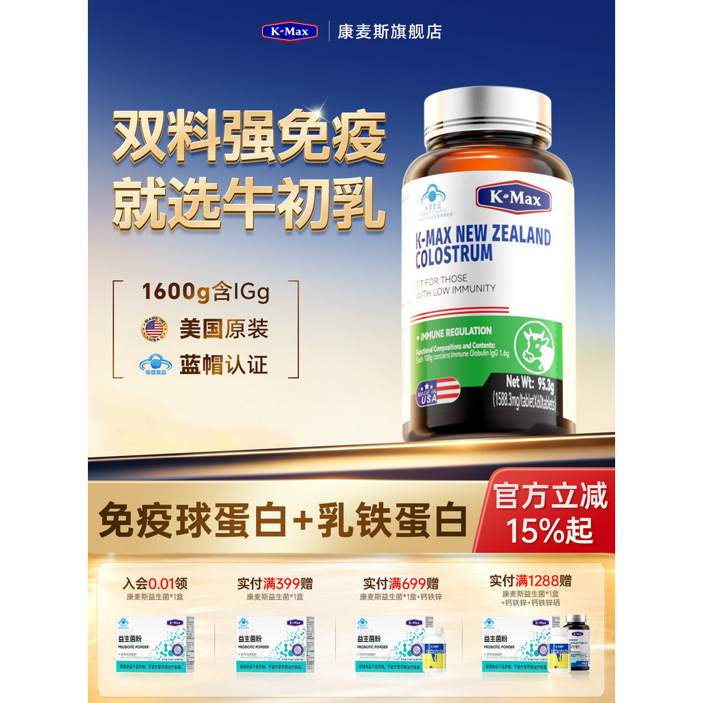Comus Immunoglbulin Bovine Colostrum ผู้ใหญ่ร้านเรือธงอย่างเป็นทางการ Comus Immunoglbulin Bovine Col