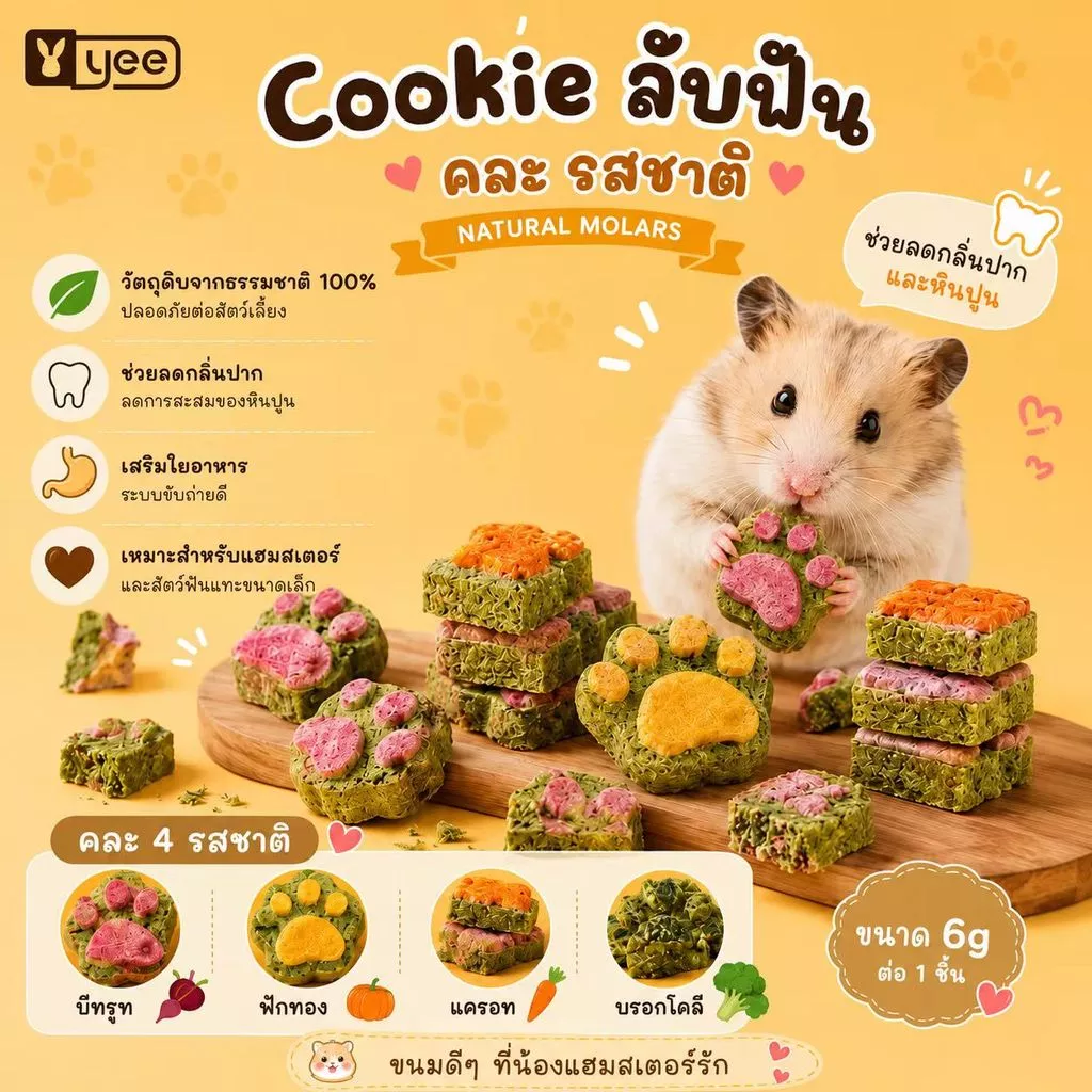 [Crazy pet shop]คุกกี้ลับฟัน ช่วยลดกลิ่นปาก คละสี สำหรับแฮมเตอร์