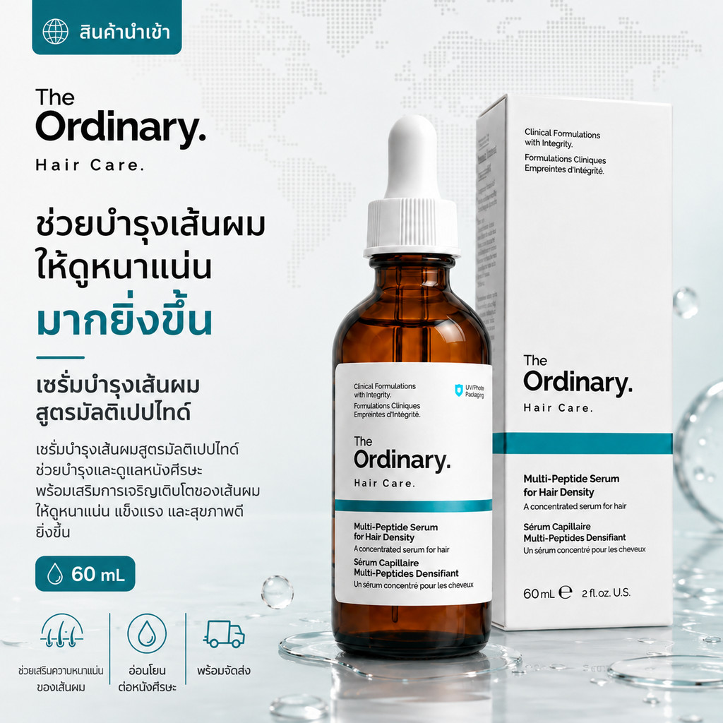 The Ordinary Multi-Peptide Hair Serum 60ml เซรั่มบำรุงหนังศีรษะ