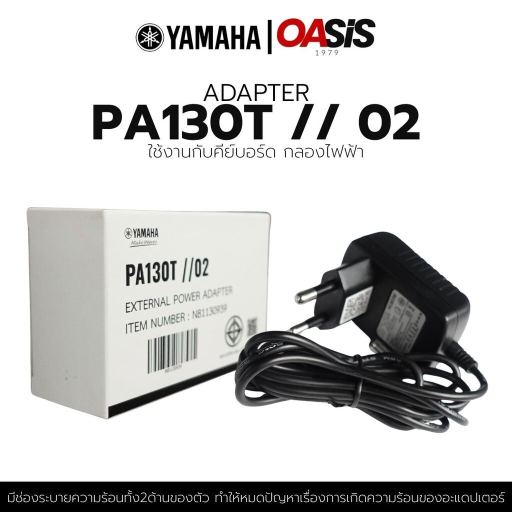 [แท้100%] อแดปเตอร์ คีย์บอร์ด adapter Yamaha PA130T อะแดปเตอร์ อแดปเตอร์คีย์บอร์ด Yamaha PA-130T NP-