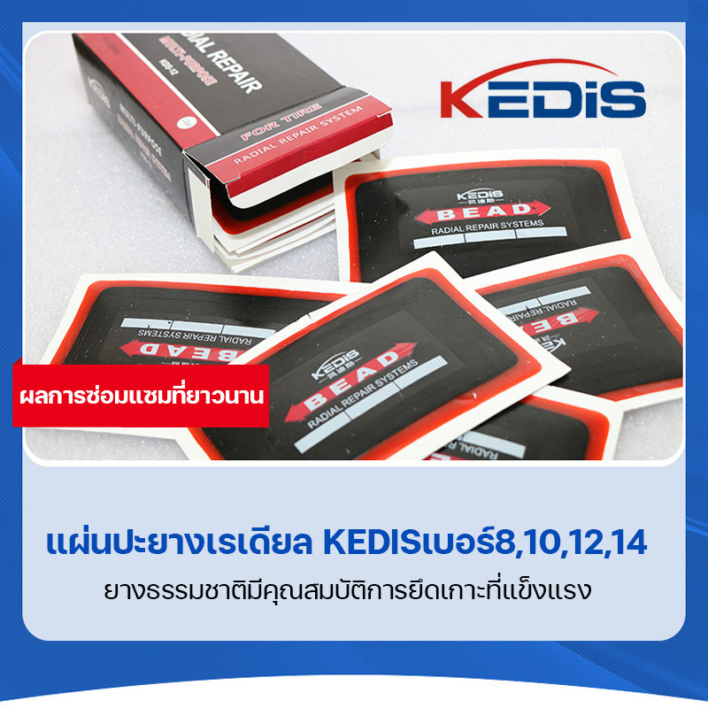 แผ่นปะยางเรเดียล KEDISเบอร์8,10,12,14