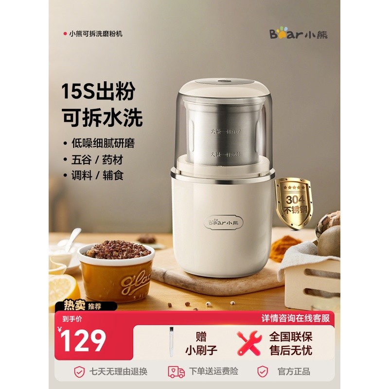 เครื่องบดไฟฟ้าอเนกประสงค์สำหรับใช้ในครัวเรือนยี่ห้อ Bear สำหรับบดธัญพืชและซีเรียล เครื่องละเอียดพิเศ