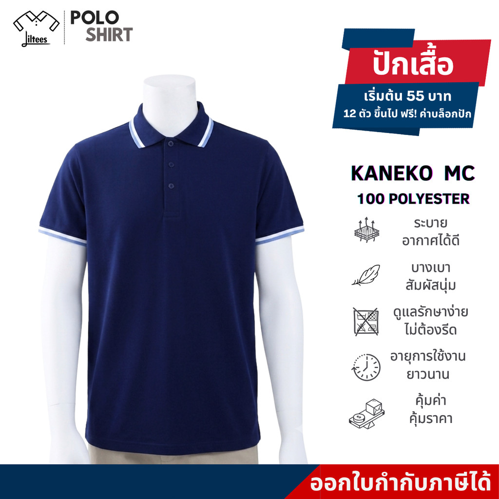 ใส่แล้วไม่ร้อน ไม่ต้องรีด เสื้อโปโลสีกรมท่า ขลิบขาว-ฟ้าคราม เสื้อคอปก สีกรมท่า หญิง ชาย เสื้อโปโล คอปก สีกรม แขนสั้น