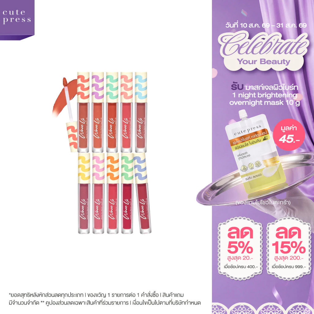 CUTE PRESS WAVE UP POWER FIX MATTE LIQUID LIP สีชัด นุ่มลื่น แนบสนิทเบาสบาย
