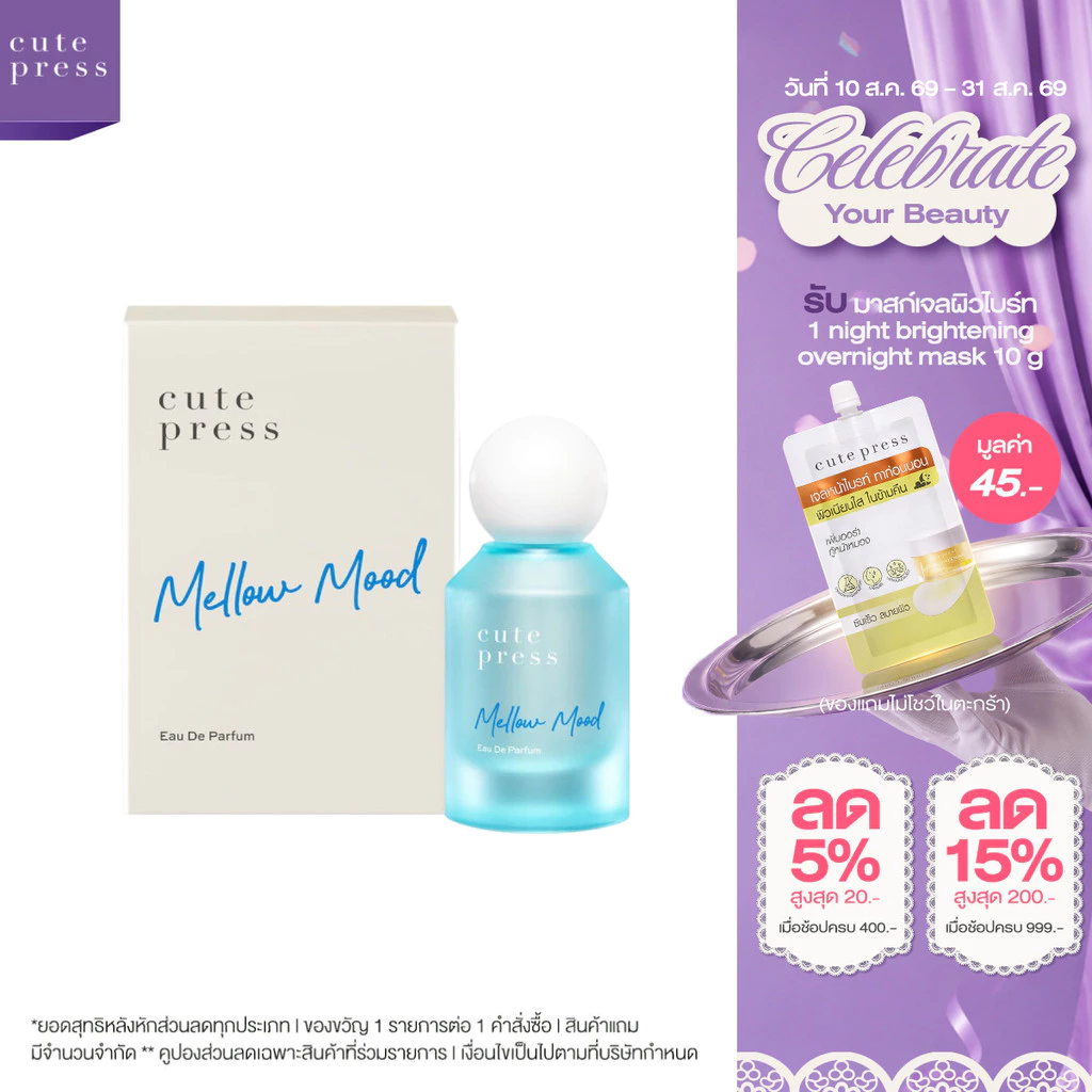 CUTE PRESS MELLOW MOOD EAU DE PARFUM 50 ml กลิ่นหอมรีแลกซ์ สร้างพลังบวก