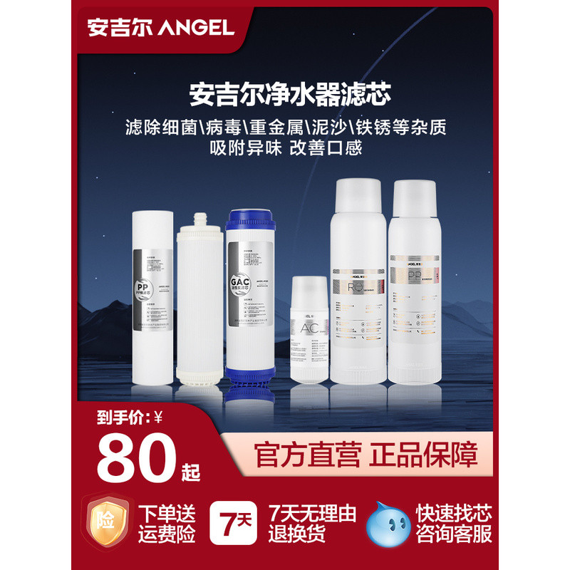 ไส้กรองเครื่องกรองน้ำ Angel แบบ PP Cotton พร้อมเมมเบรน RO คอมโพสิต US รุ่น A1/A2/A4/A7/K1/K2/K7/V1/V