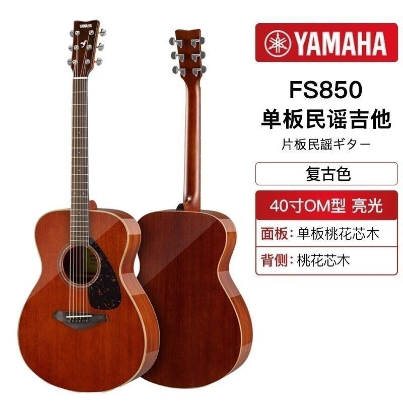 YAMAHA YAMAHA กีตาร์ fg850 พื้นบ้านเริ่มต้นวีเนียร์เริ่มต้นเบื้องต้น 137 ซม.fs850 นักเรียนกีตาร์ Z