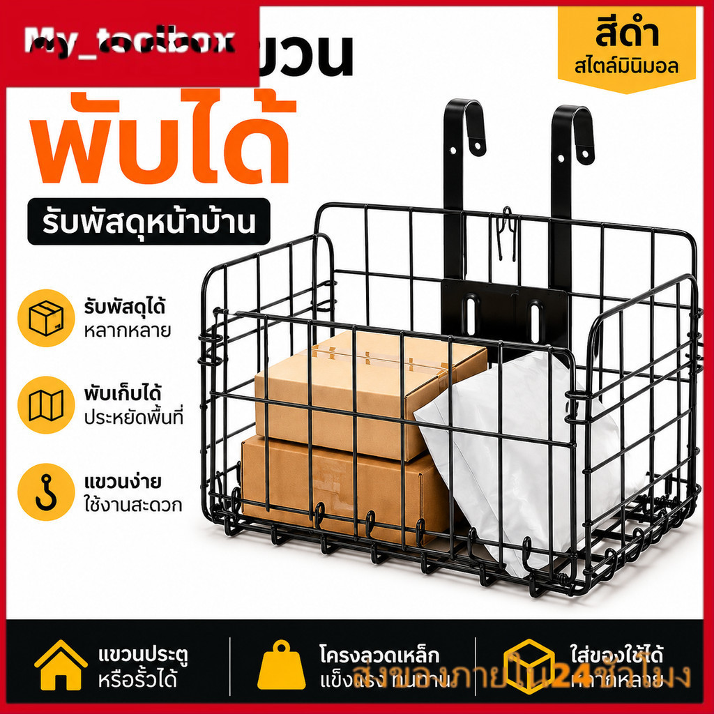 พร้อมส่ง ตะกร้ารับพัสดุหน้าบ้าน ตะกร้าแขวนพับได้ ตะกร้าเหล็กใส่ของ แขวนประตูรั้ว ขนาดใหญ่ แข็งแรง ทนแดดทนฝน ติดตั้งง่าย