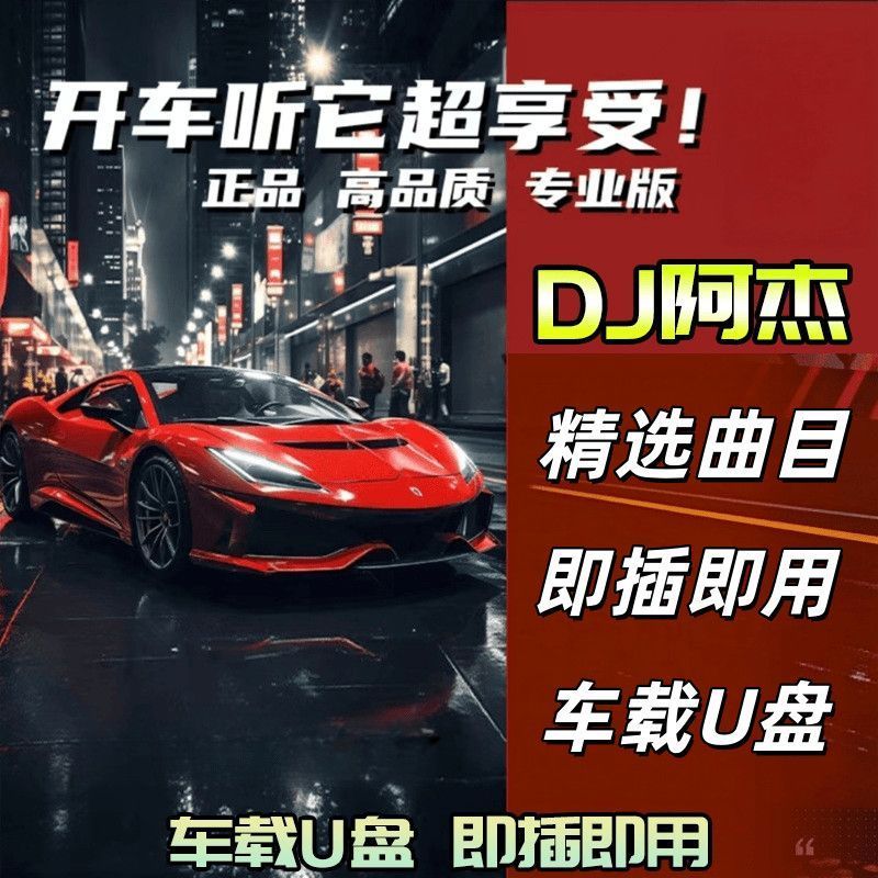 [DJ Ajie] 2025 ทั้งเครือข่าย Tik Tok Hot Streaming Car DJ Music U Disk ที่โดดเด่นแมนดารินกวางตุ้ง Sk