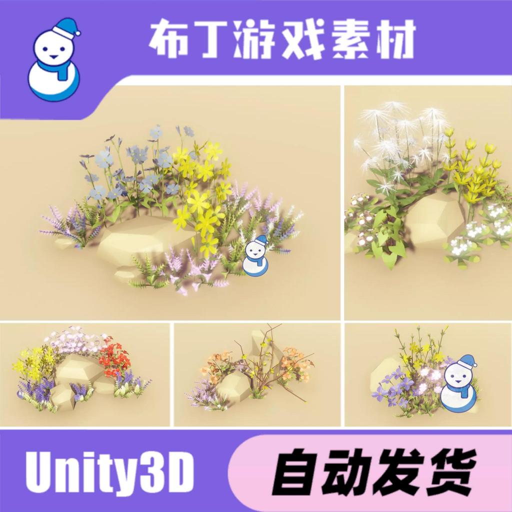 Unity Low Poly Trees Pack Flowers3 1.0 พืชดอกไม้ที่มีน้ําหนัก