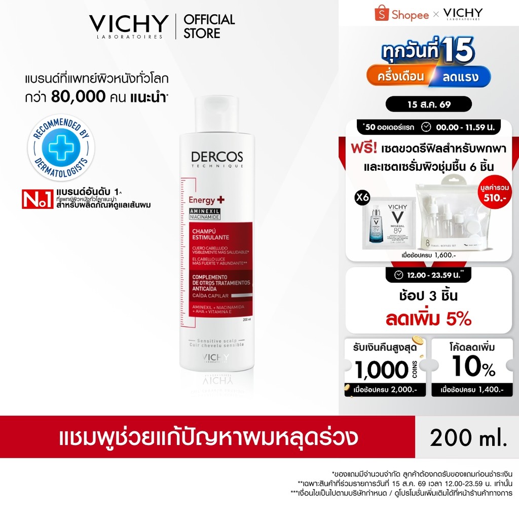 วิชี่ Vichy Dercos Aminexil Anti-hair loss Shampoo วิชี่ เดอร์คอส อะมิเน็กซิล แชมพู  แชมพูลดผมขาดหลุดร่วง 200ml.