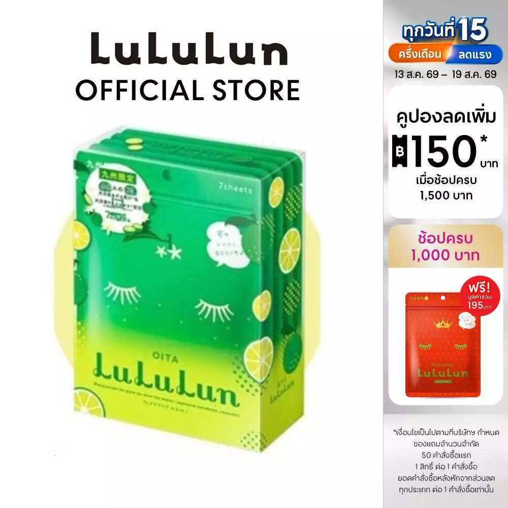 (แพ็ค 35 แผ่น) LuLuLun Premium Oita Lime Face Mask ลูลูลูน แผ่นมาสก์หน้า สูตรผิวกระจ่างใส เงางาม มะนาว เมืองเซโตอุจิ