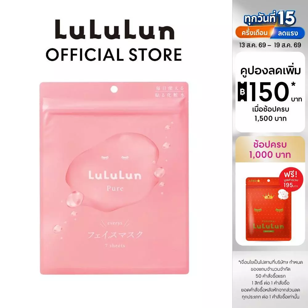 (ซอง 7 แผ่น) LuLuLun Pure Pink Face Mask ลูลูลูน แผ่นมาสก์หน้า สูตรปรับสมดุลผิว เพียว บาลานซ์ ปรับสูตรใหม่