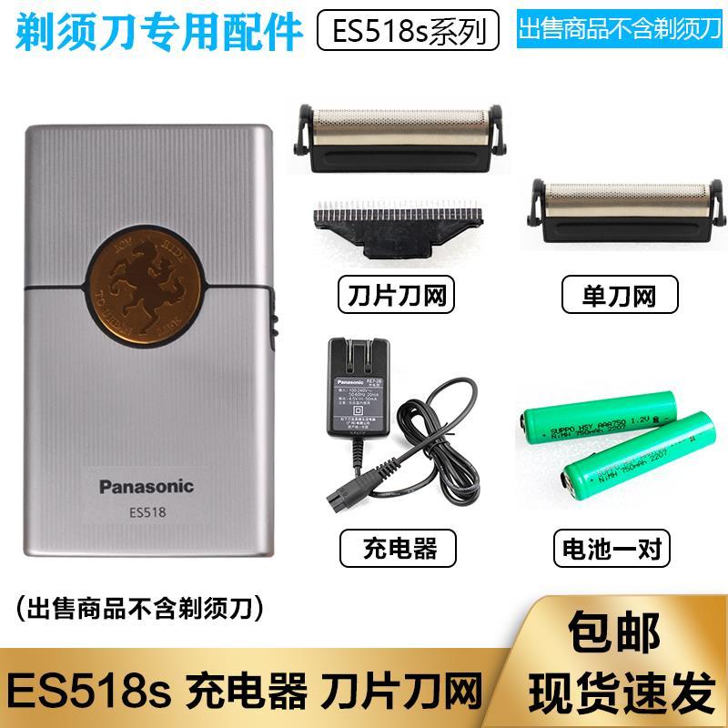 เหมาะสําหรับ Panasonic ประเภทการ์ดมีดโกน ES518 ใบมีดมีดสุทธิแบบพกพาโกนชาย ES518A ES518S