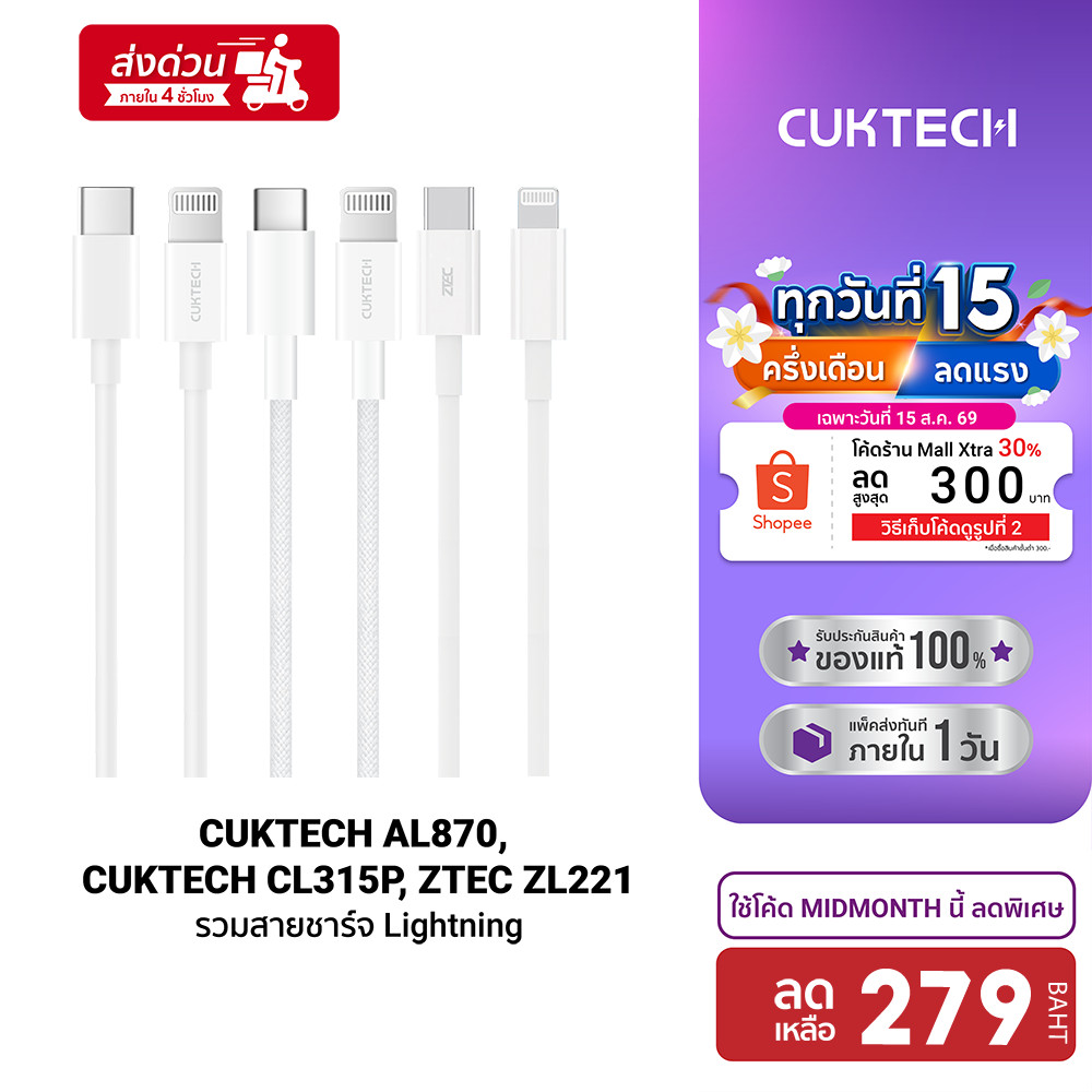 CUKTECH สายชาร์จ lightning MFi 3A 60W สำหรับ iPhone AL870 / 