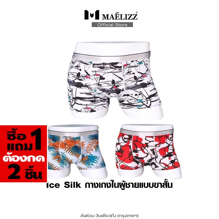 [ ซื้อ1แถม1 ต้องกด 2 ชิ้น ] Maelizz กางเกงในผู้ชาย ice silk กางเกงในขาสั้น Boxer (1ชิ้น) กางเกงชั้นใน up1