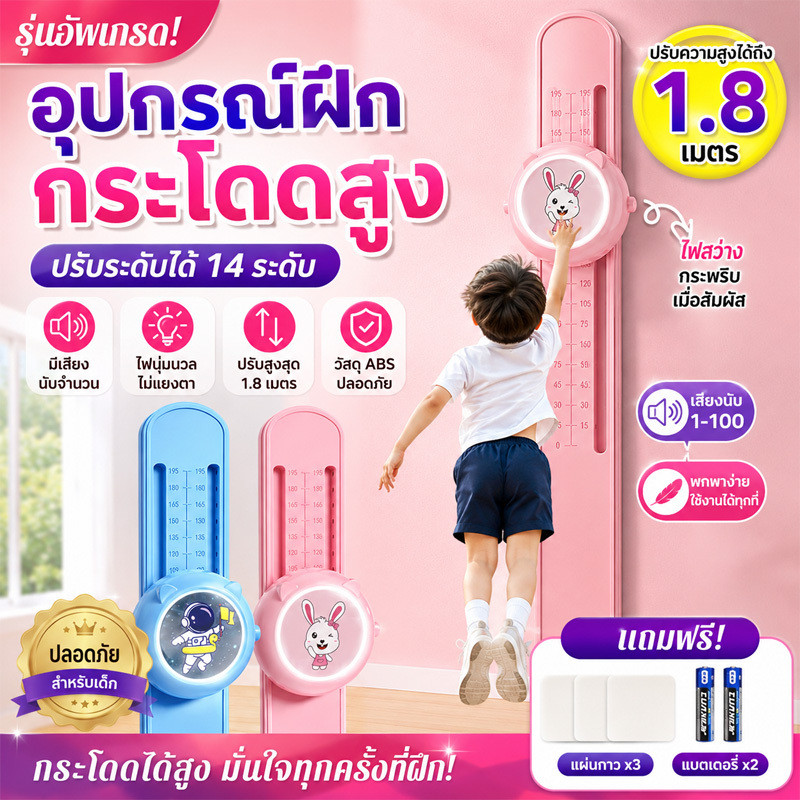 อุปกรณ์ฝึกกระโดดสูงสำหรับเด็ก ระบบเสียงและแสงนับจำนวน วัสดุ ABS ปลอดภัย เหมาะสำหรับออกกำลังกายในบ้านและนอกบ้าน