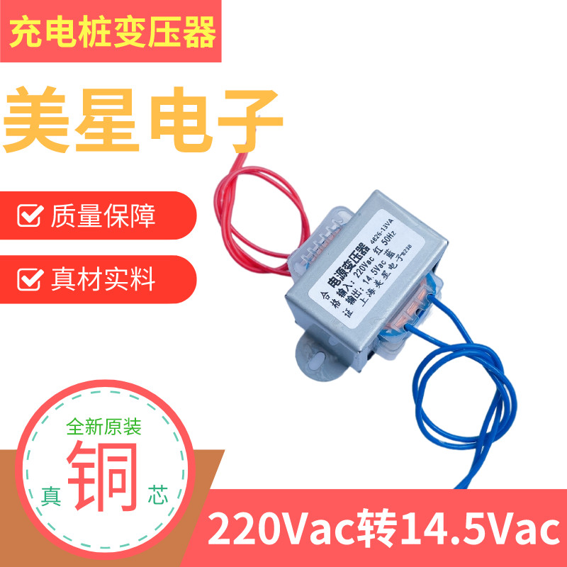 Smart Charging Pile Power Transformer 4826-13VA 220v ถึง 14.5Vac 1A 15W Charger