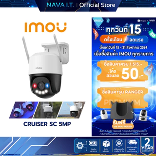 IMOU Cruiser SC 5MP (3K) กล้องวงจรปิดไร้สาย Wifi ภายนอก กันน้ำ หมุนได้ ภาพสี 24 ชม.