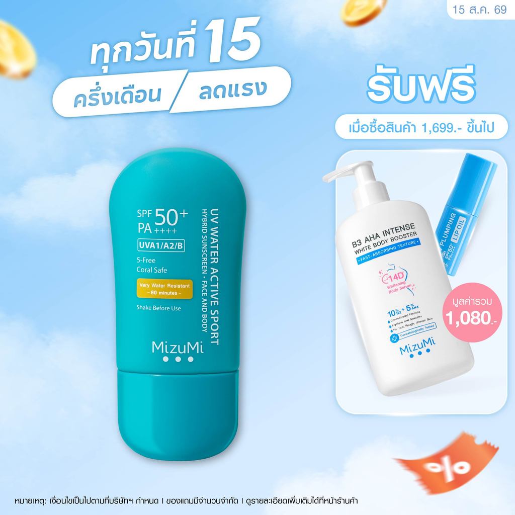 [ 1 หลอด] [สูตรอัพเกรด ไม่แสบตา เนื้อบางเบา] MizuMi UV Water