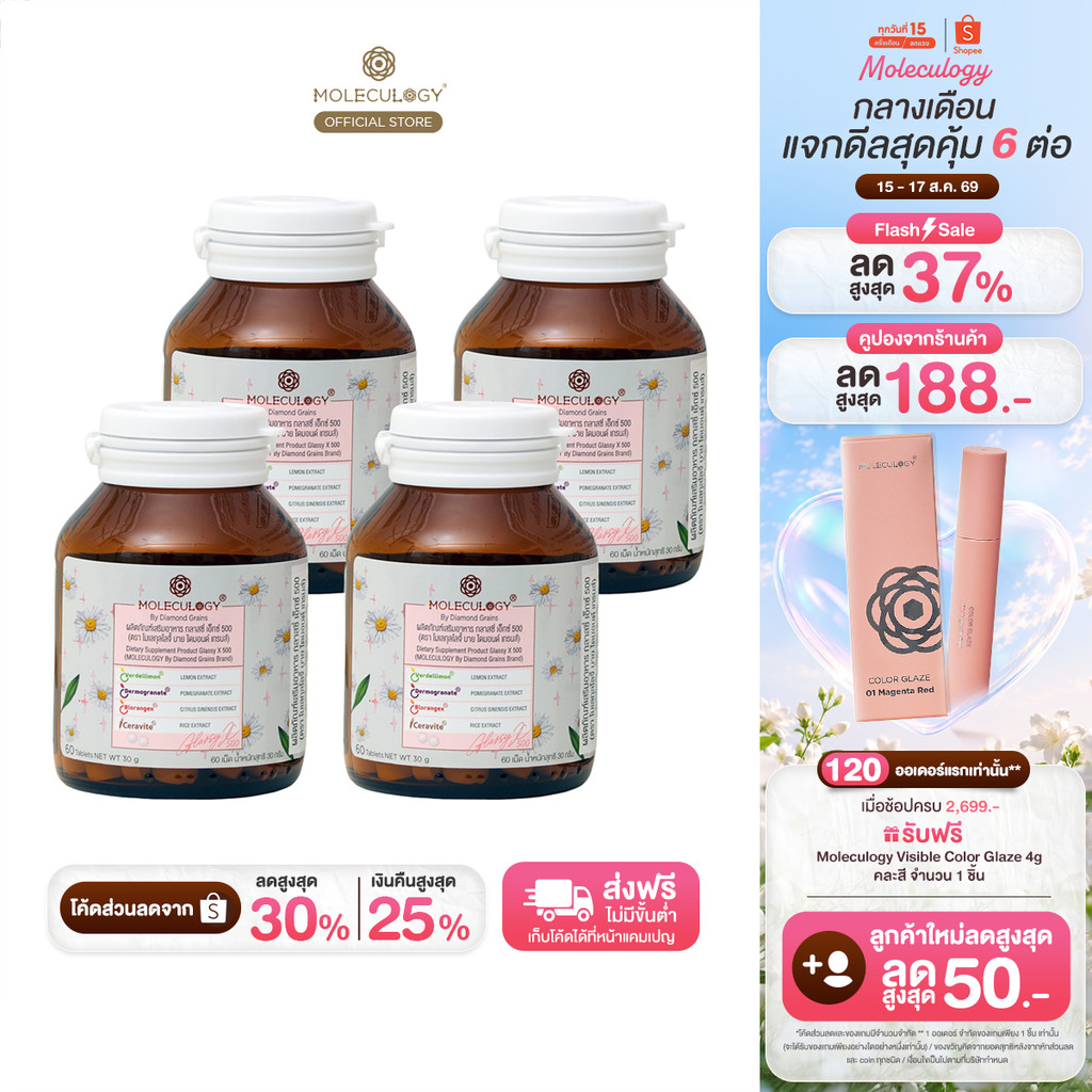 Moleculogy [Set 4 ชิ้น] Glassy X 500 ผลิตภัณฑ์เสริมอาหาร กลา