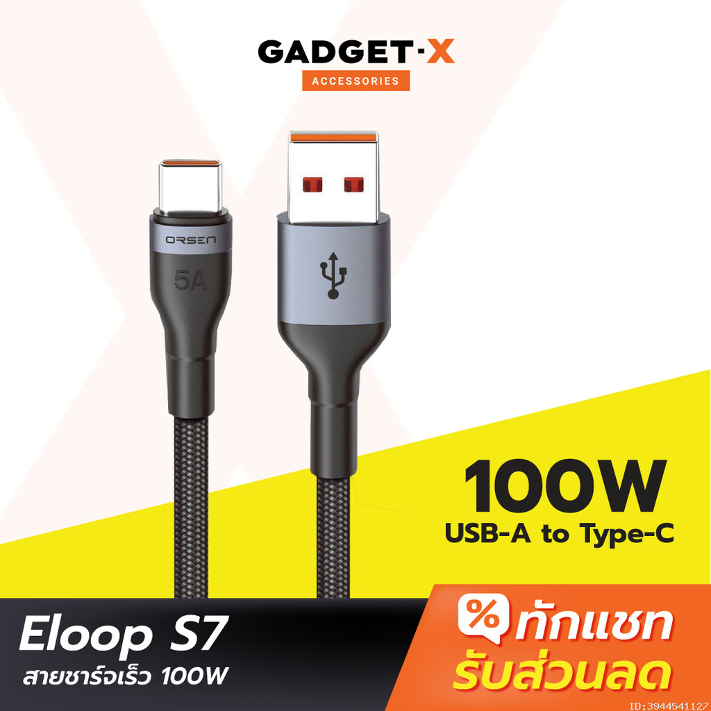 [ส่งด่วน] Orsen by Eloop S7 สายชาร์จ Type C 5A ความยาว 1 เมตร รองรับถ่ายโอนข้อมูล แข็งแรง ทนทาน