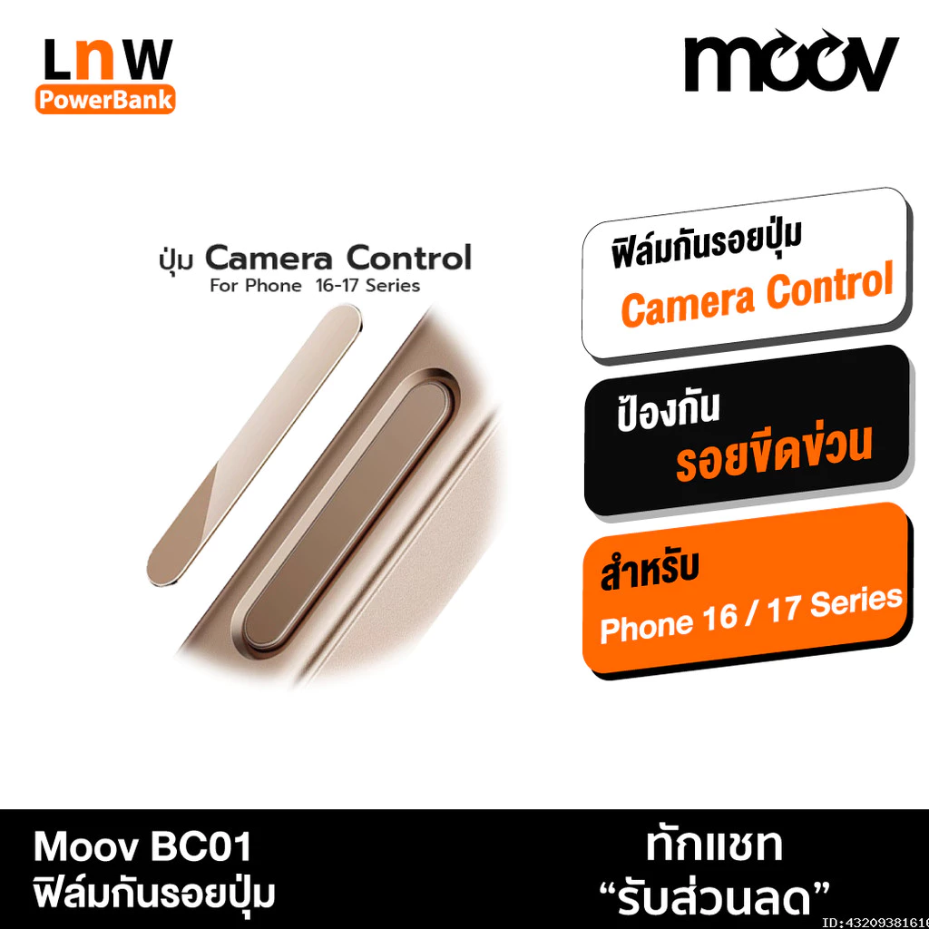 [ส่งด่วน] Moov BC01 กันรอยปุ่ม For iPhone ไอโฟน 17 Pro Max Air 16 Pro 16 Plus ถ่ายรูป Camera Control