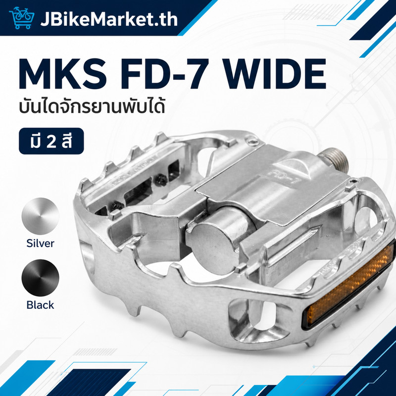 MKS Bicycle Pedal FD-7 WIDE - Available in Black and Silver
