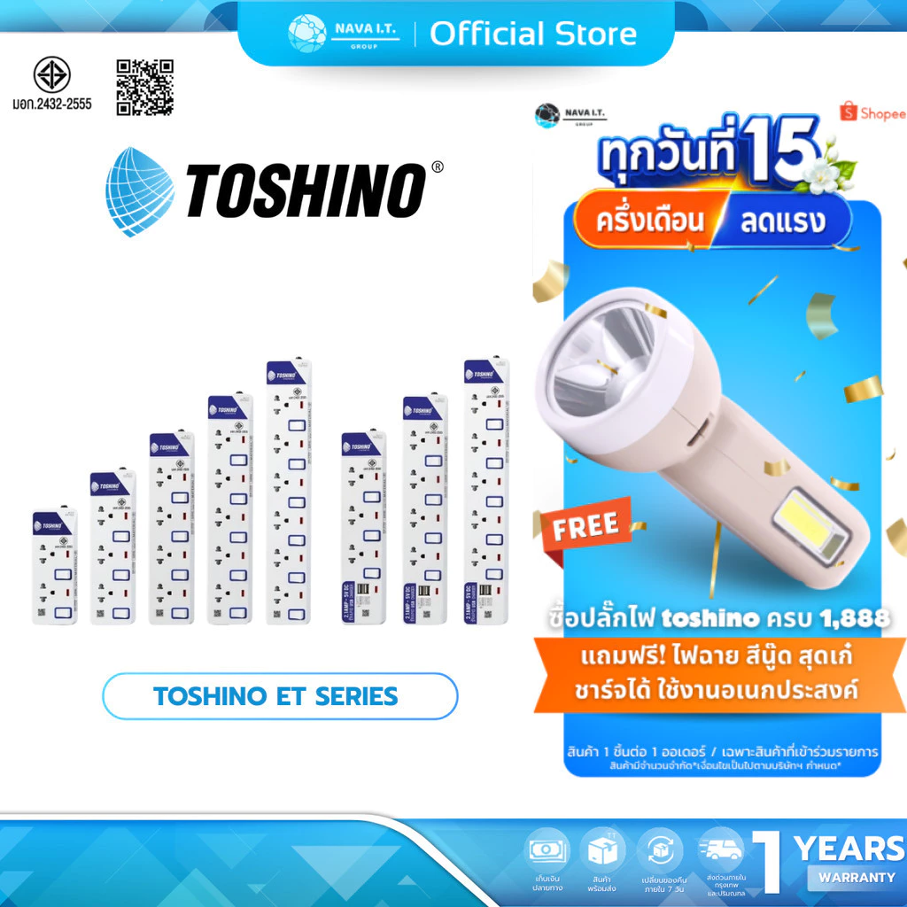 (มีส่งด่วน) TOSHINO ET SERIES รางปลั๊กไฟ หลายตัวเลือก 3-6 ช่อง 2 USB สายยาว 3-5 เมตร มีการรับประกัน