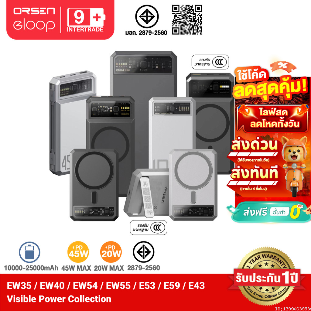 [ส่งไว] Orsen by Eloop EW35 EW40 CCC / EW54 EW55 E43 E53 E59 แบตสำรอง 10000-25000mAh ชาร์จเร็ว 20W/45W ไร้สาย มอก.