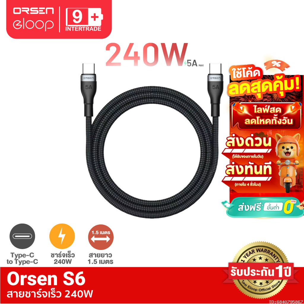 [ส่งไว] Orsen by Eloop S6 สายชาร์จ Type C ชาร์จเร็ว 240W Typ
