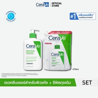 [เซตสุดคุ้ม] เซราวี CERAVE Hydrating Cleanser + รีฟิลถุงเติม ผลิตภัณฑ์ทำความสะอาด สำหรับผิวแห้ง 473ml.