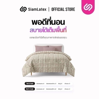 SiamLatex ชุดเครื่องนอน Emily (ครบเซ็ต ผ้าปู+ผ้านวม) ลายดอกไม้ สไตล์เกาหลี ผ้า Tender Cotton