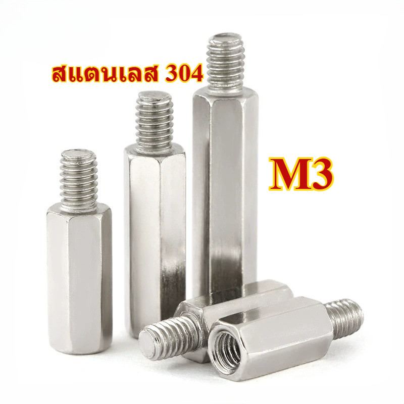 สแตนเลส 304 แท่งยึดหกเหลี่ยมหัวเดียว ไม่ผุกร่อน ทนสึกหรอ ติดตั้งง่าย M3 * L = 4-30 มม.【ZHX-LXH-WJ-1】