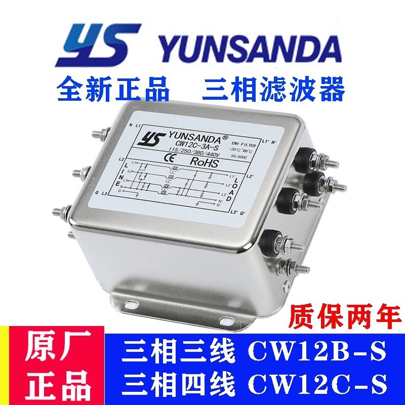 ไต้หวัน YUNSANDA Three-Phase 380V Power Filter Three-Wire CW12B-S Four-Wire CW12C-SS S สกรูประเภท