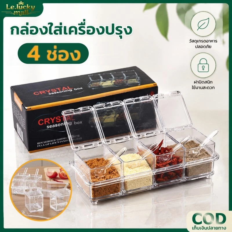 4ช่อง กระปุกเครื่องปรุงรส อะคริลิคใส พร้อมฐานและช้อนกล่อง ภาชนะปรุงรสในครัวเรือน พร้อมส่งจากไทย