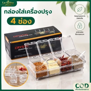 4ช่อง กระปุกเครื่องปรุงรส อะคริลิคใส พร้อมฐานและช้อนกล่อง ภาชนะปรุงรสในครัวเรือน พร้อมส่งจากไทย