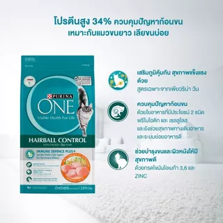 [เลือกขนาดได้] Purina One อาหารแมวชนิดเม็ด สูตรควบคุมขนก้อน