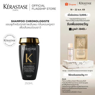 KERASTASE CHRONOLOGISTE แชมพูสำหรับทุกสภาพเส้นผม กลิ่นหอมหรูหราเพื่อเส้นผมอ่อนเยาว์ 250มล (เคเรสตาส,ผมหอม,ผมสวย,ยาสระผม)