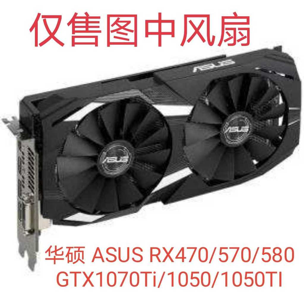 [หม้อน้ําขายร้อน] ASUS ASUS RX470/570/580 GTX1070Ti/10550TI กราฟิกการ์ดพัดลมระบายความร้อน