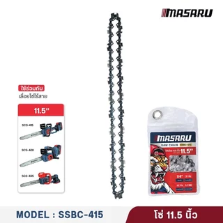 MASARU ชุดบาร์เลื่อย+โซ่เลื่อยขนาด 8/11.5 นิ้ว สำหรับเลื่อย รุ่น SCS-405 SCS-410 SCS-415 SCS-420